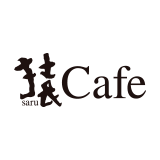 猿Cafe