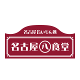 名古屋丸八食堂