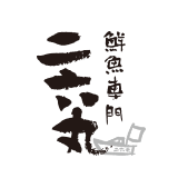 鮮魚専門　二六丸