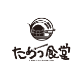 ためつ食堂　TAMETSU-SHOKUDO