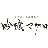 マグロ・日本酒専門　吟醸マグロ