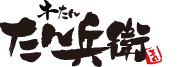 牛たん　たん兵衛