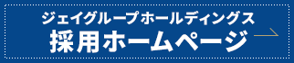 採用特設サイト
