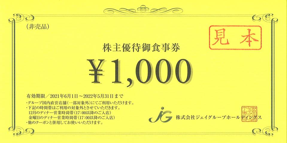 株主優待御食事券の有効期限延長について ｜お知らせ｜株式会社ジェイ