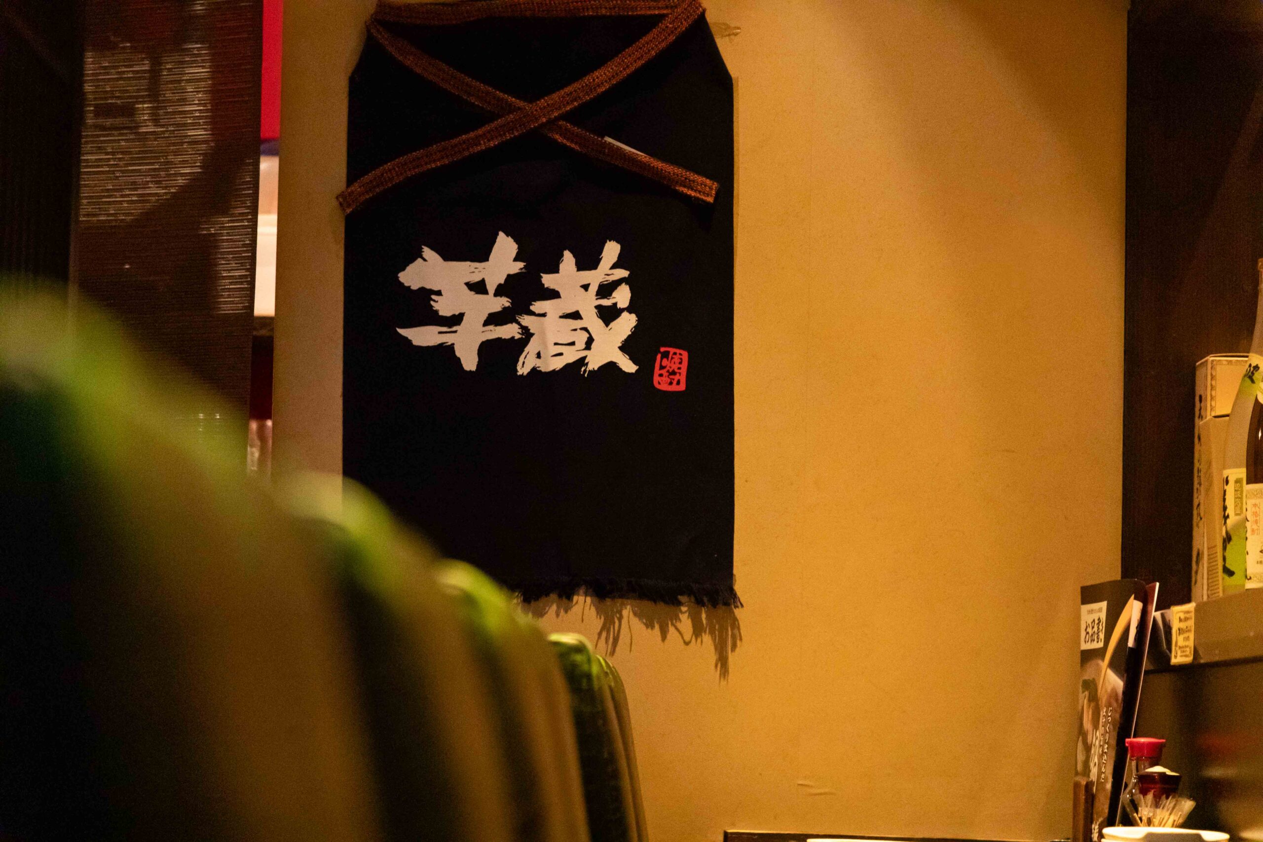 芋蔵