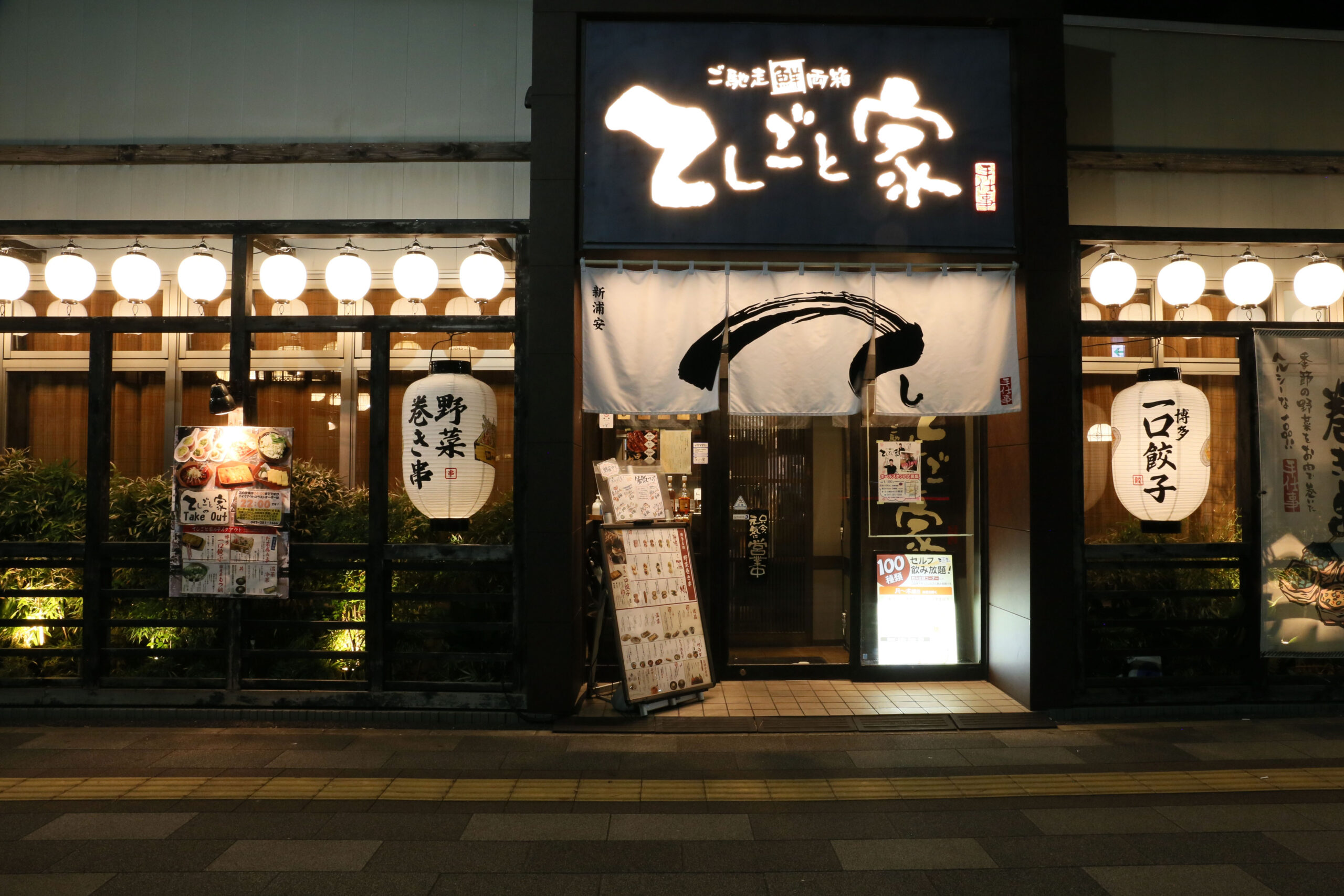 てしごと家