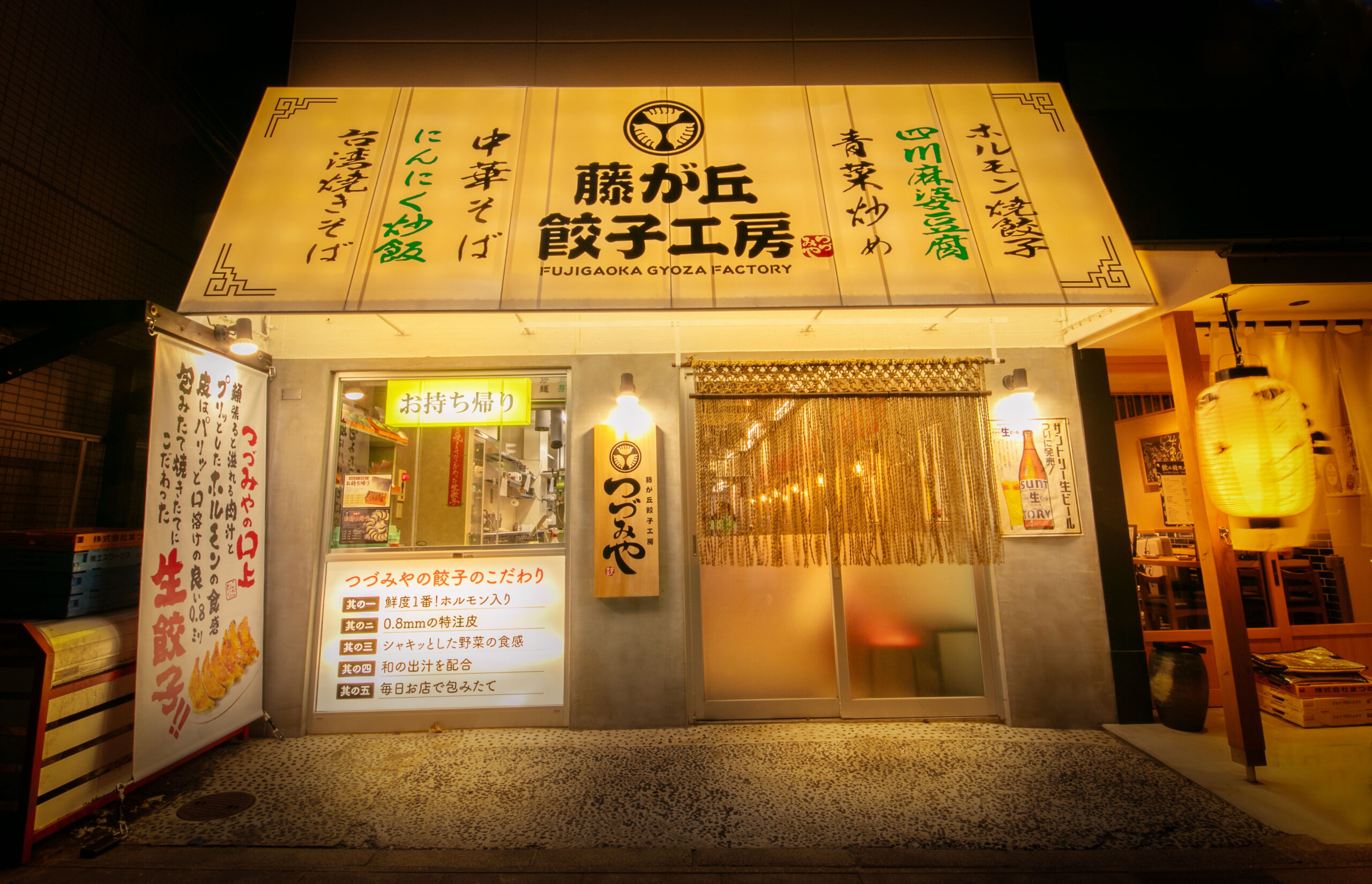 つづみや