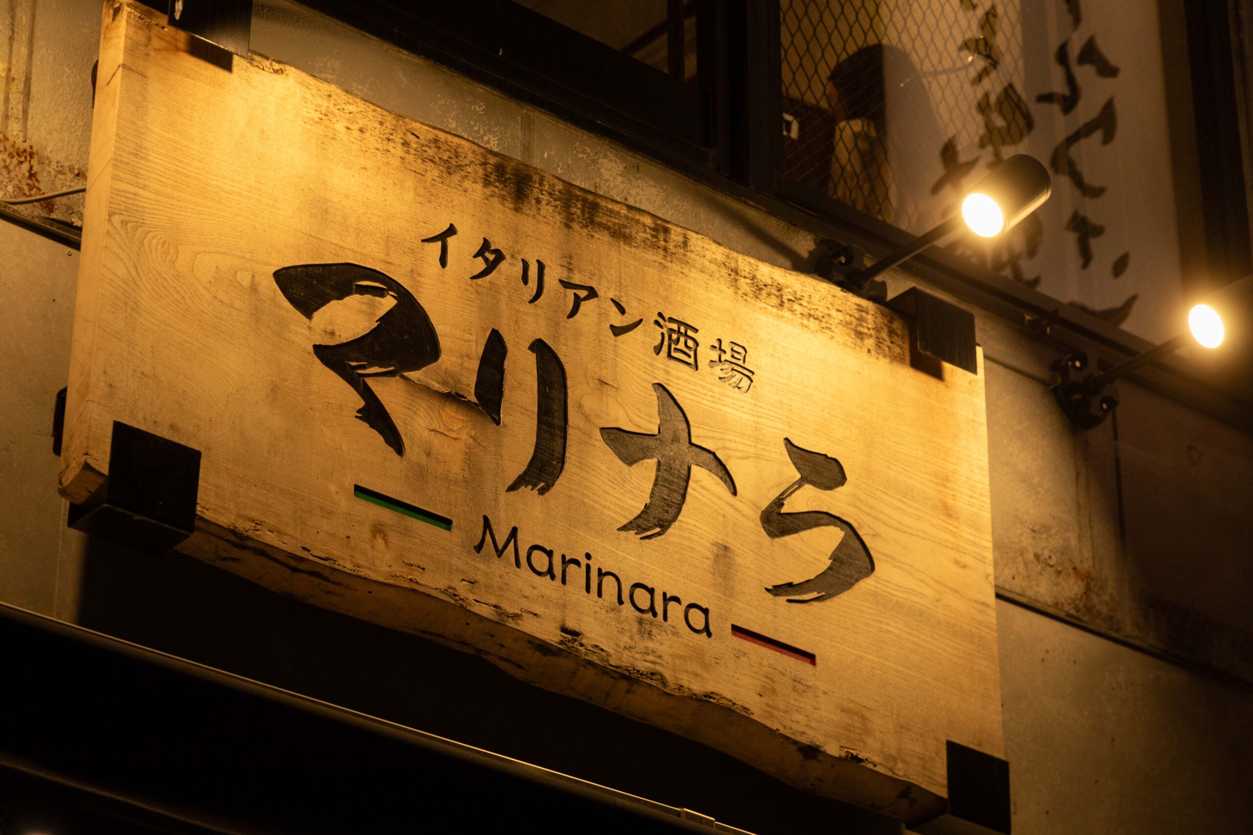 マリナラ