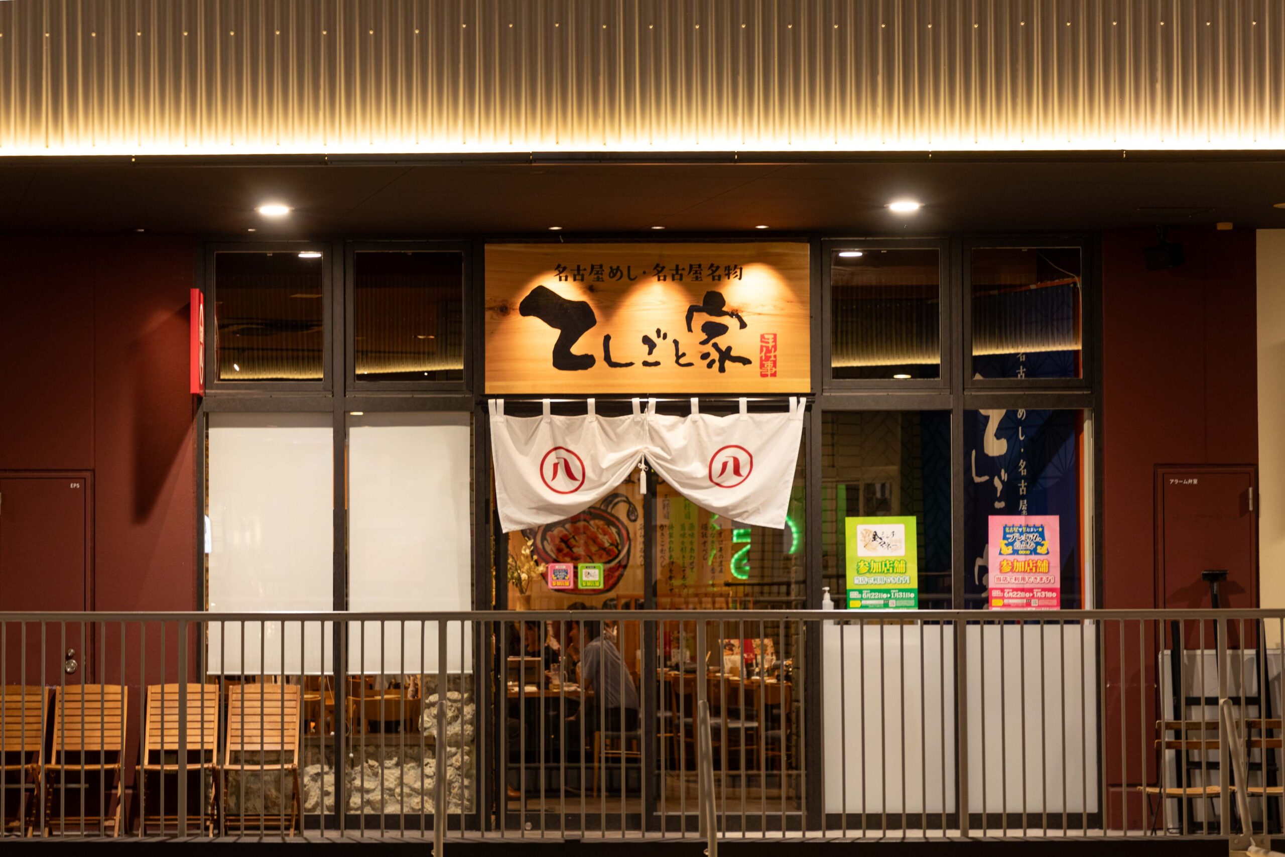 てしごと家