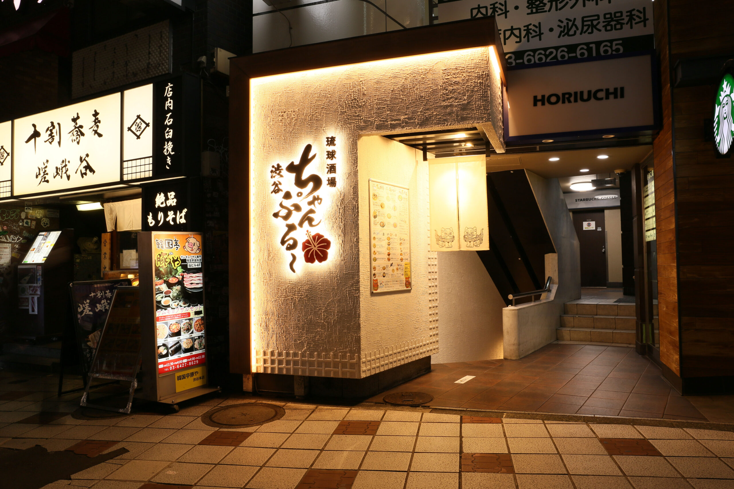 渋谷ちゃんぷる～