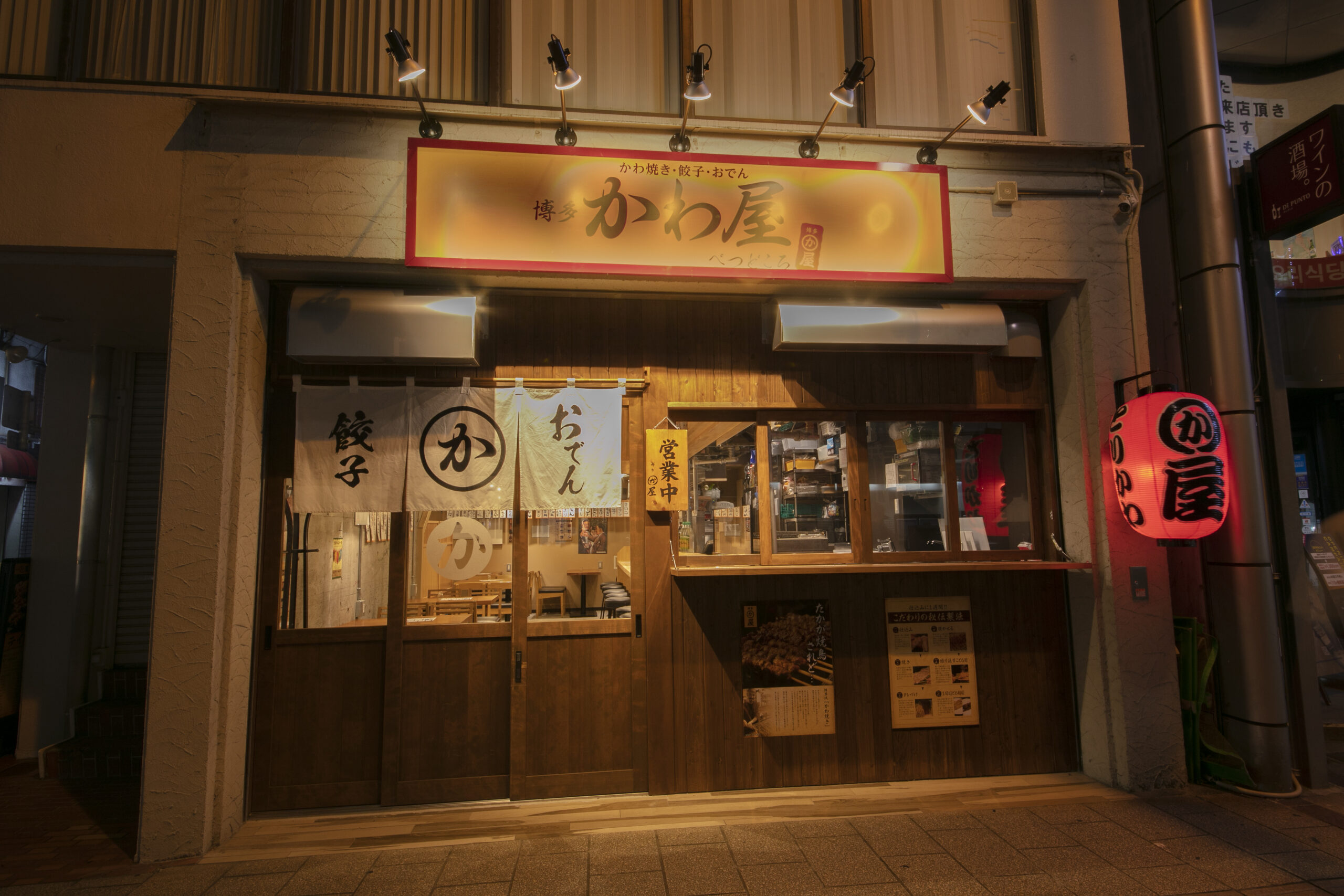 博多かわ屋