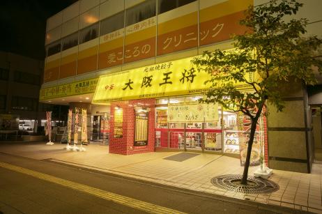 大阪王将