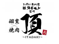 頂