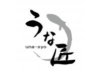 うな匠