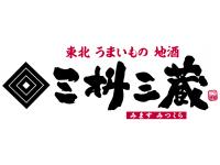 三枡三蔵