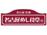 名古屋めし食堂丸八
