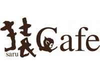 猿Cafe