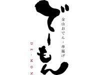 でーもん